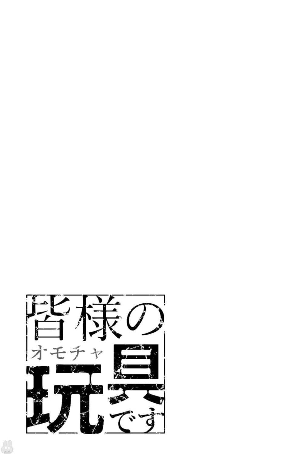 Mina-sama no Omocha desu 27-27
