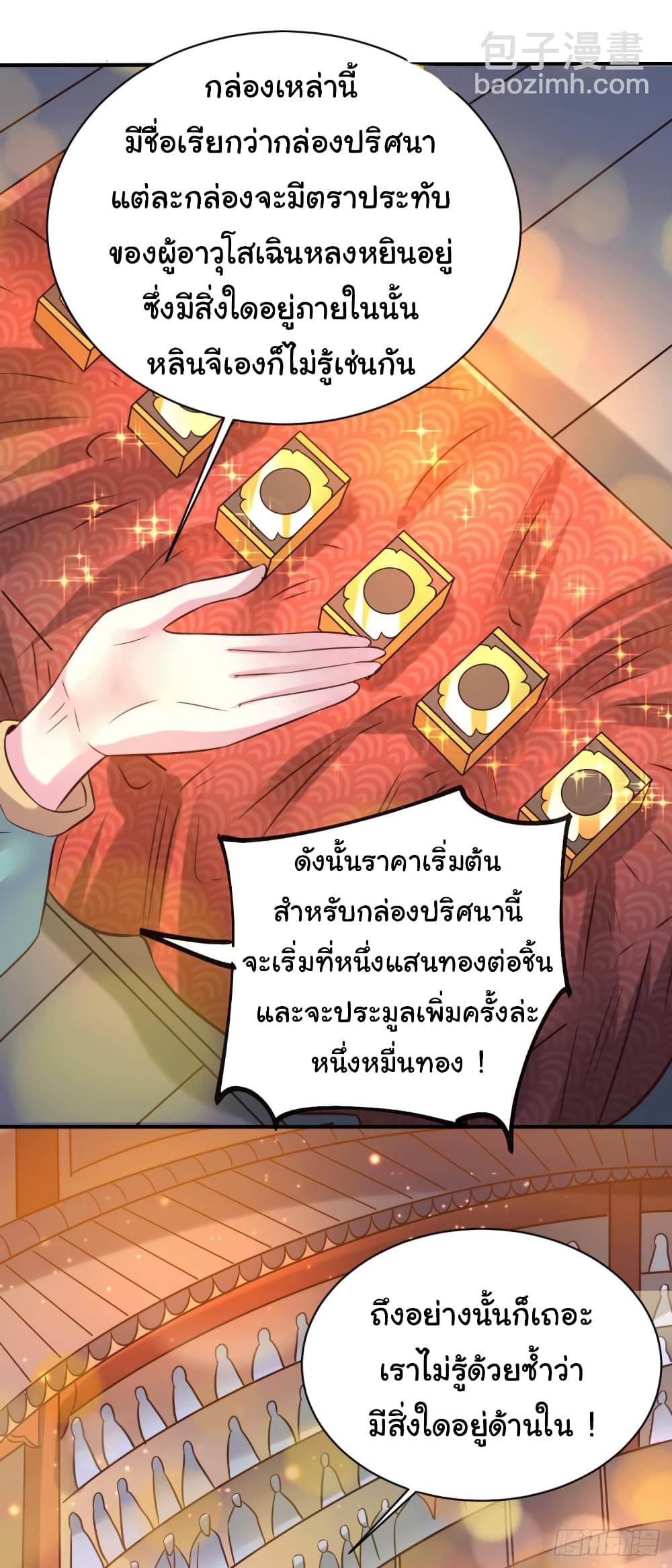 Immortal Husband on The Earth เซียนร้อยรักเขยนี้ขอบ่มเซียนให้พ่อตา 117-117
