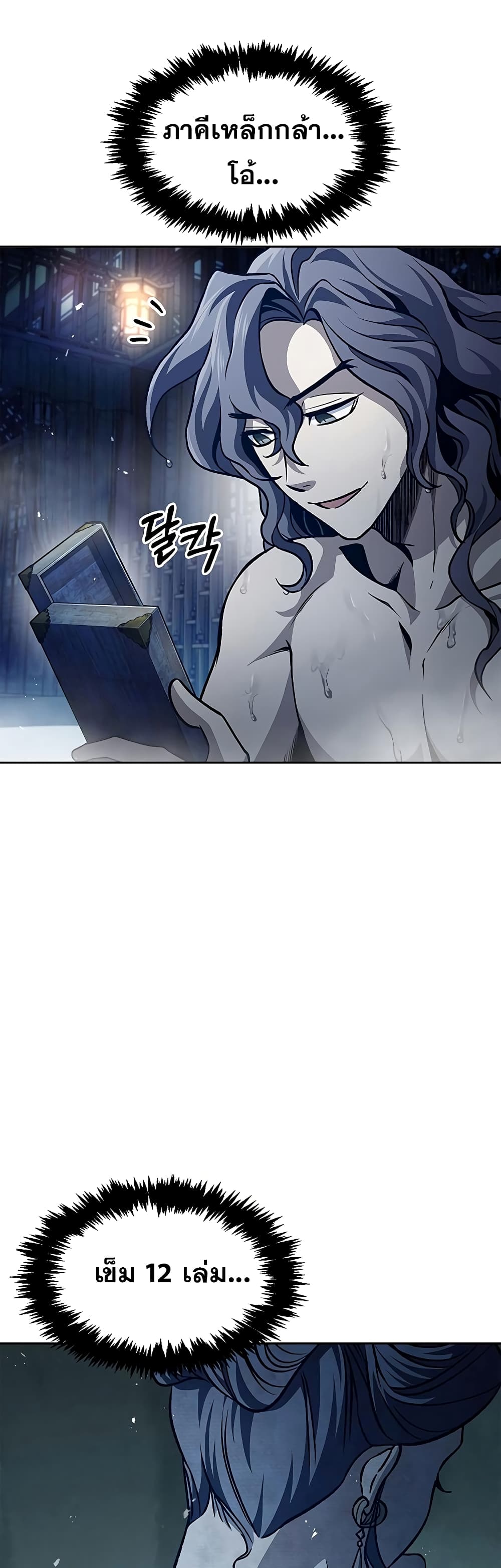 Heavenly Grand Archive’s Young Master 20-20
