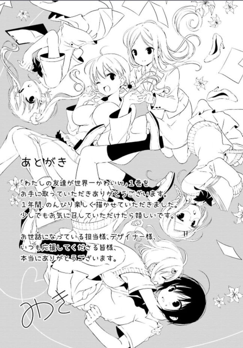 Watashi no Tomodachi ga Sekaiichi Kawaii 13-13