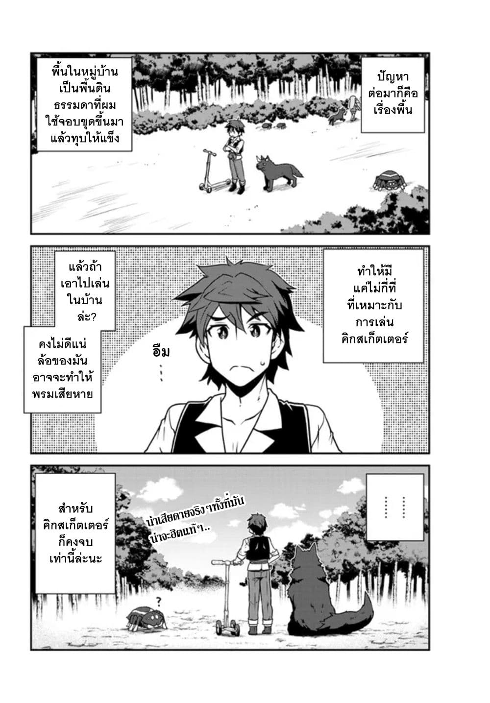 Isekai Nonbiri Nouka ชีวิตเกษตรตามใจ ในต่างโลก 213-งานในฤดูใบไม้ผลิและการขยายพื้นที่เลี้ยงสัตว์และอื่นๆ(ตอนที่ 2)