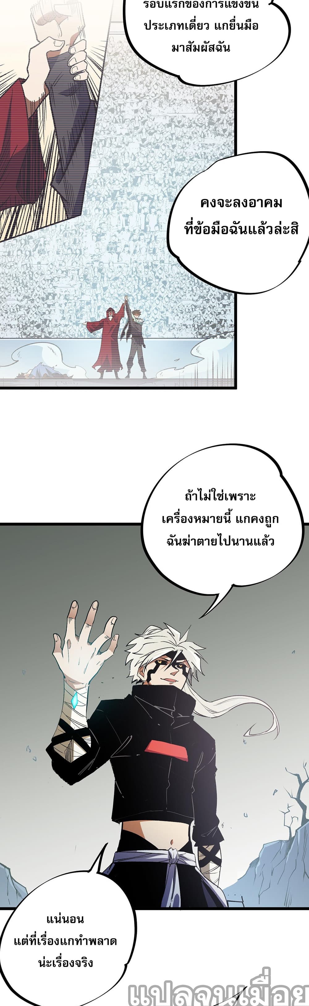 Job Changing for the Entire Population: The Jobless Me Will Terminate the Gods ฉันคือผู้เล่นไร้อาชีพที่สังหารเหล่าเทพ 43-43