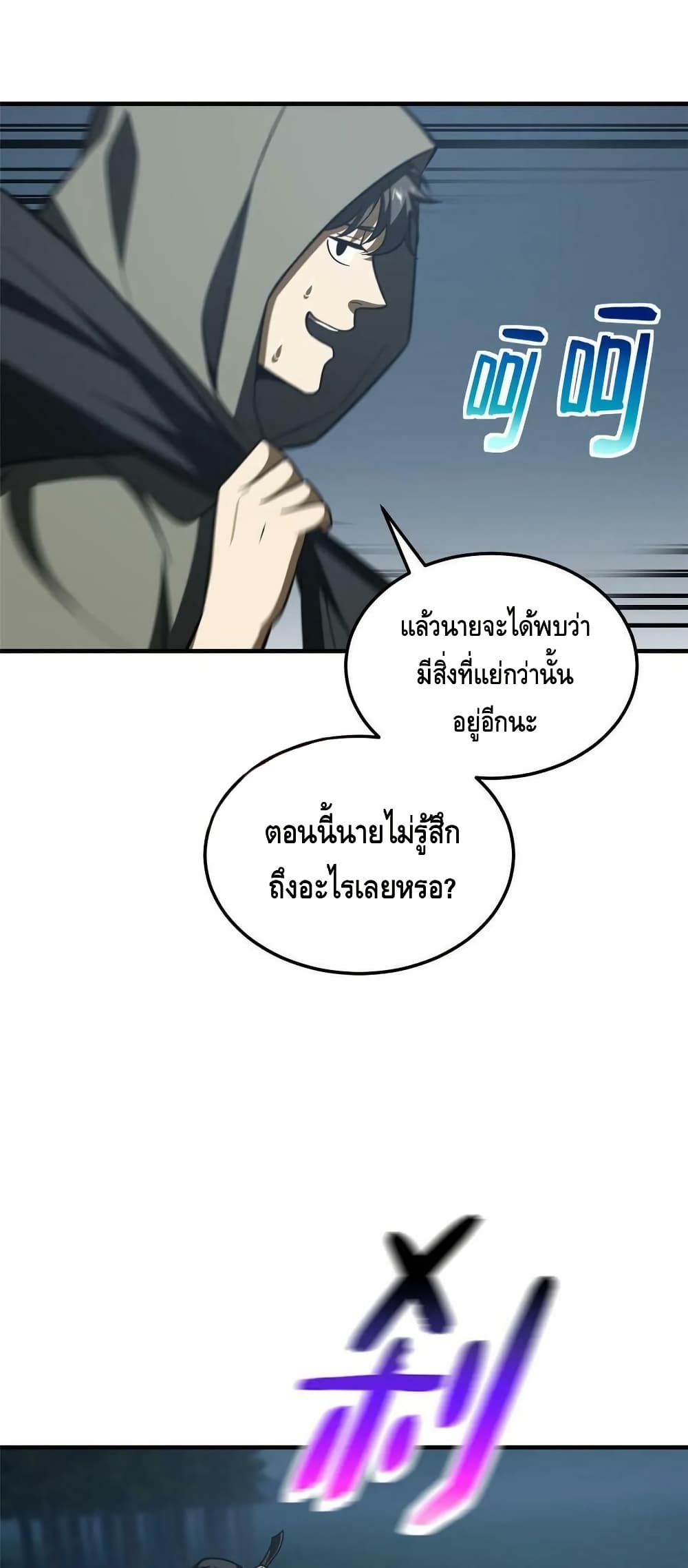 Global Martial Arts ระบบจอมยุทธสุดโกงแห่งโลกคู่ขนาน 193-193