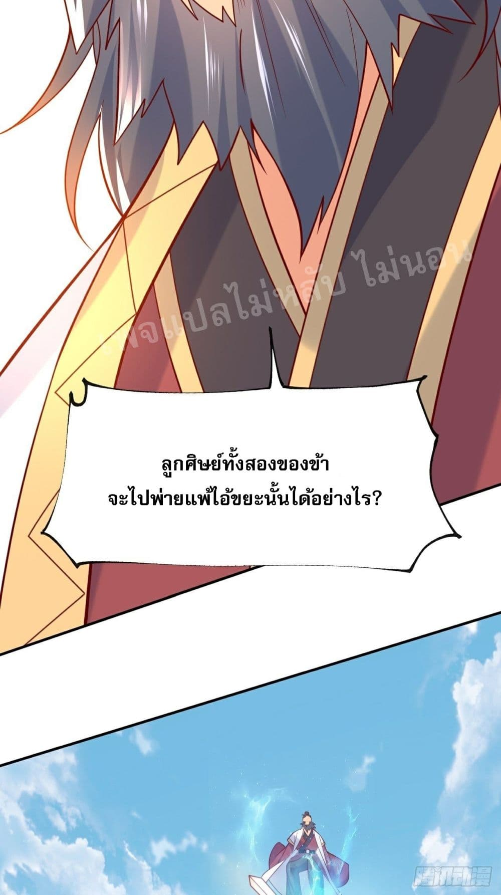 I Am The Great Supreme God ข้านี่แหละคือมหาเทพผู้ยิ่งใหญ่ 2-2