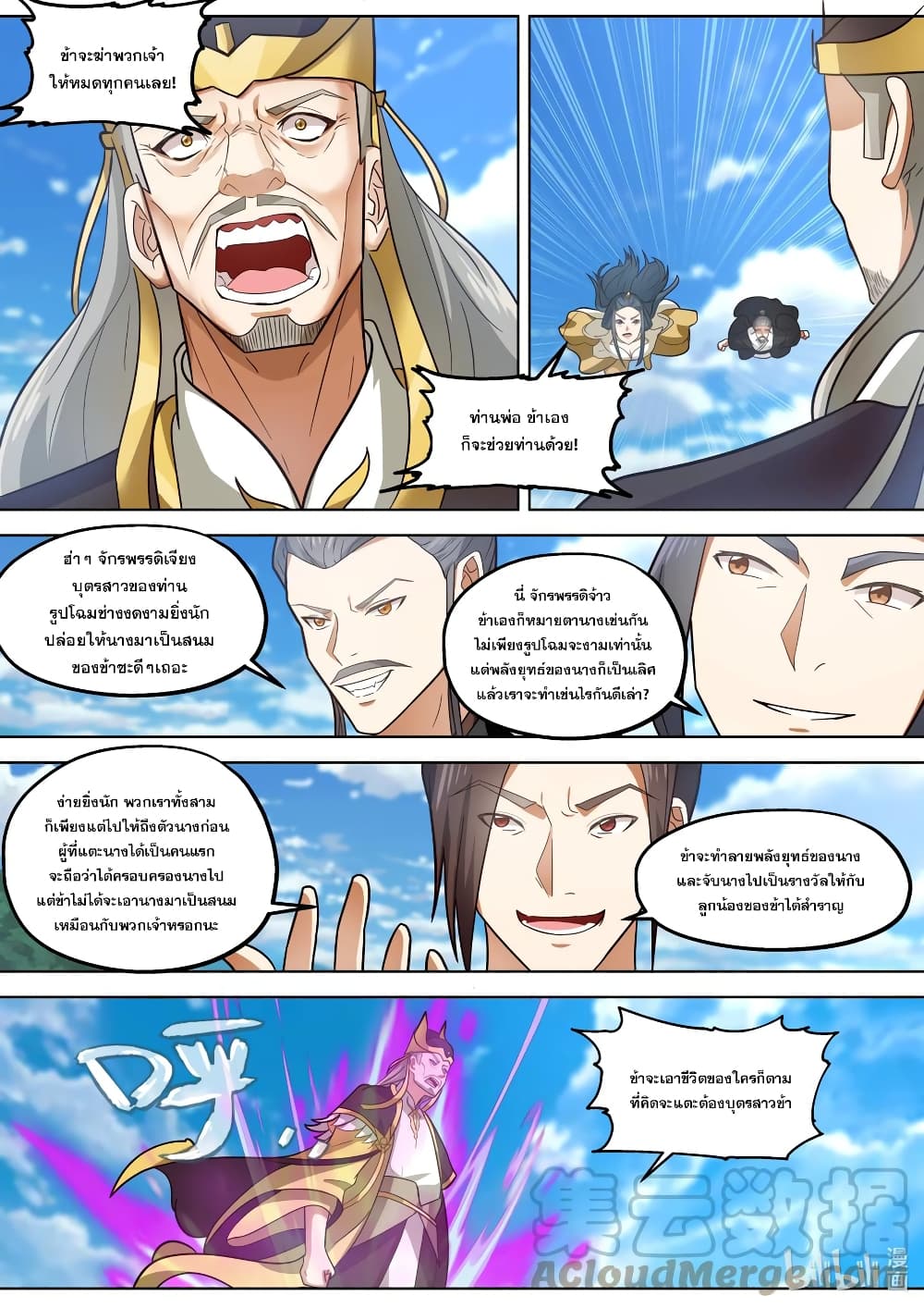 Martial God Asura 396-ทนทุกข์ทรมานแสนสาหัส