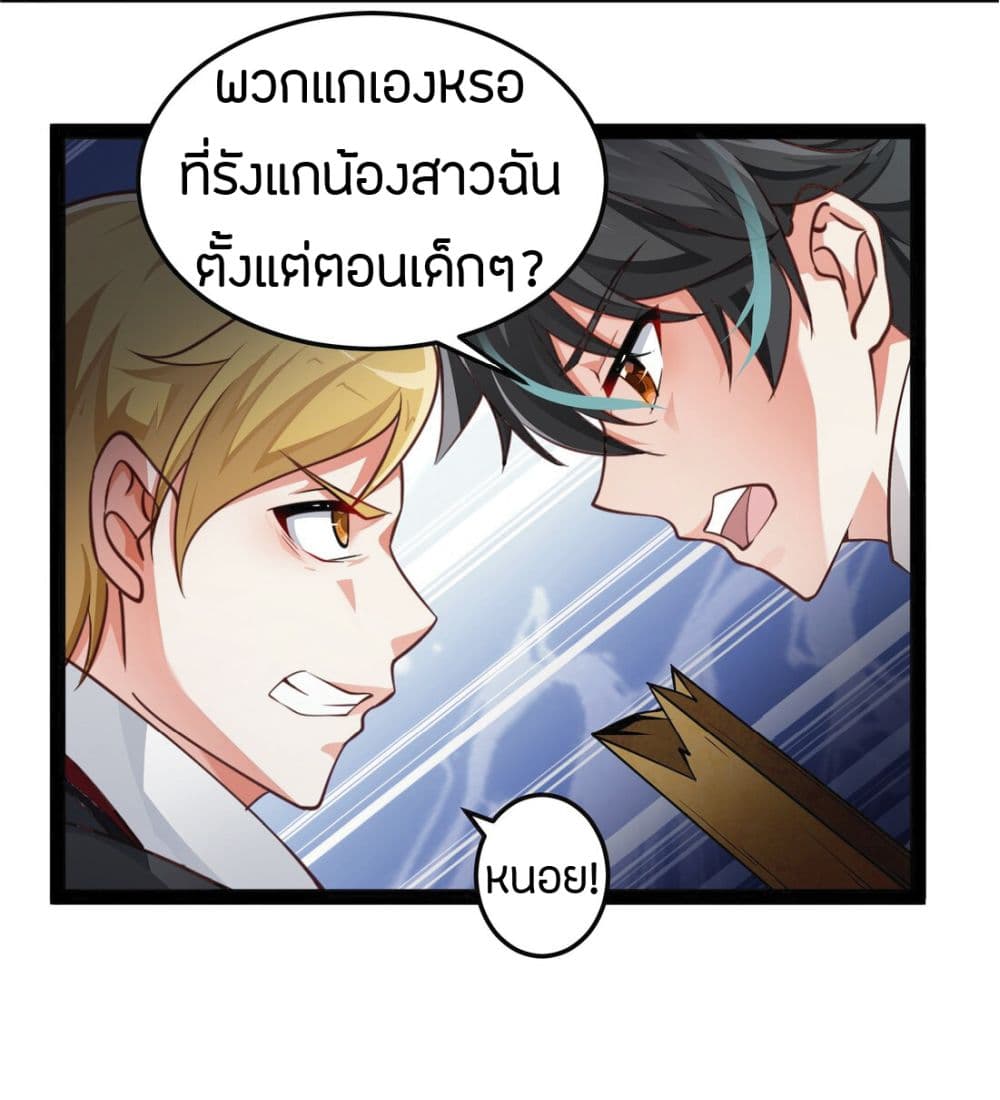 Young Master Villain Doesn't Want To Be Annihilated 8-8