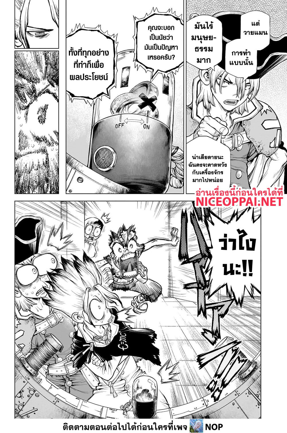 Dr.Stone 235-3D: FUTURE SCIENCE (ตอนจบ)