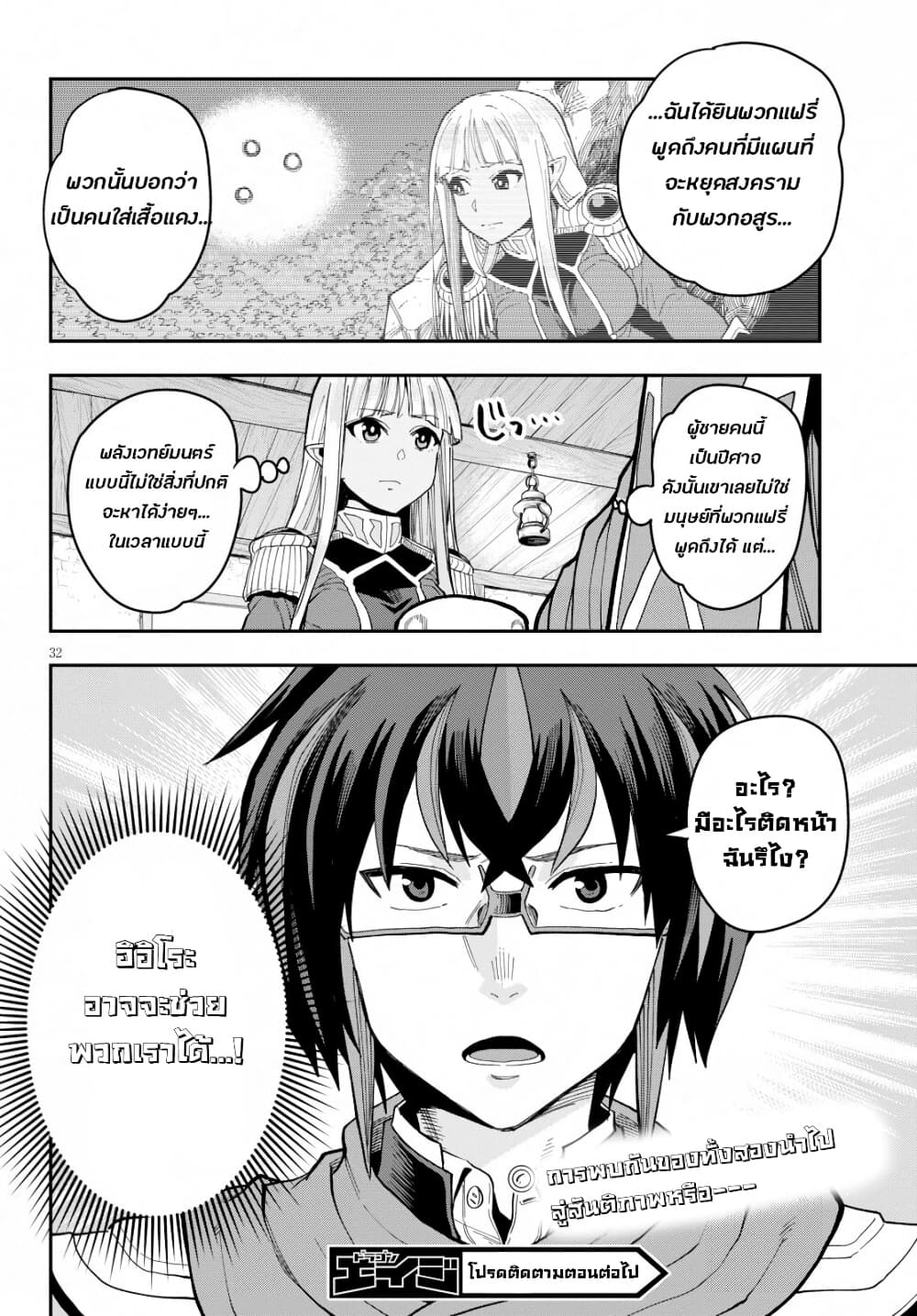 Konjiki no Moji Tsukai - Yuusha Yonin ni Makikomareta Unique Cheat ผู้ใช้อักษรสีทอง 57-การเผชิญหน้าแต่ละครั้งตอนที่ 2