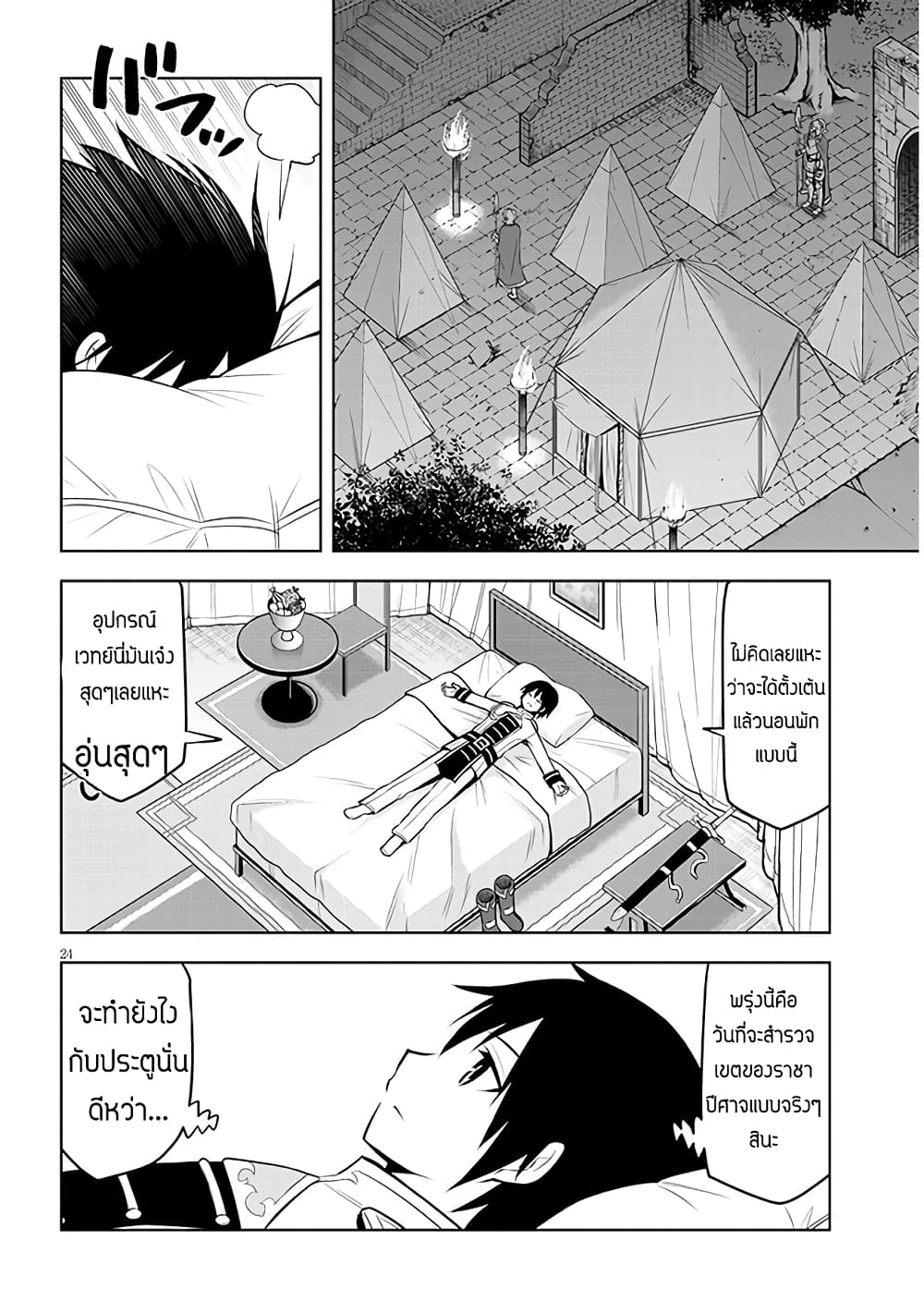 Maseki Gurume: Mamono no Chikara o Tabeta Ore wa Saikyou! 41-41