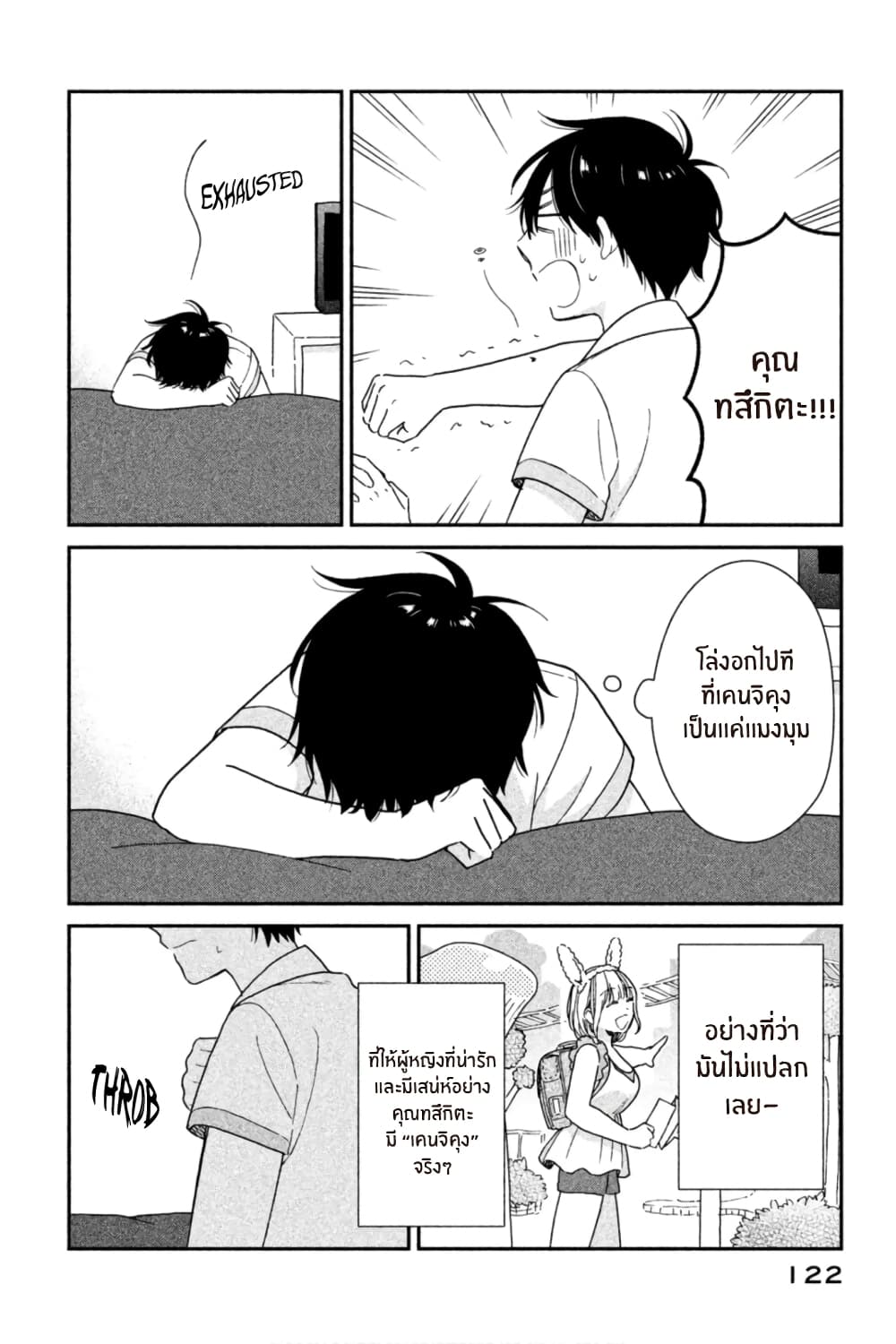 Rentaru Kanojo Tsukita-san คุณเเฟนเช่าทสึกิตะซัง 8-8