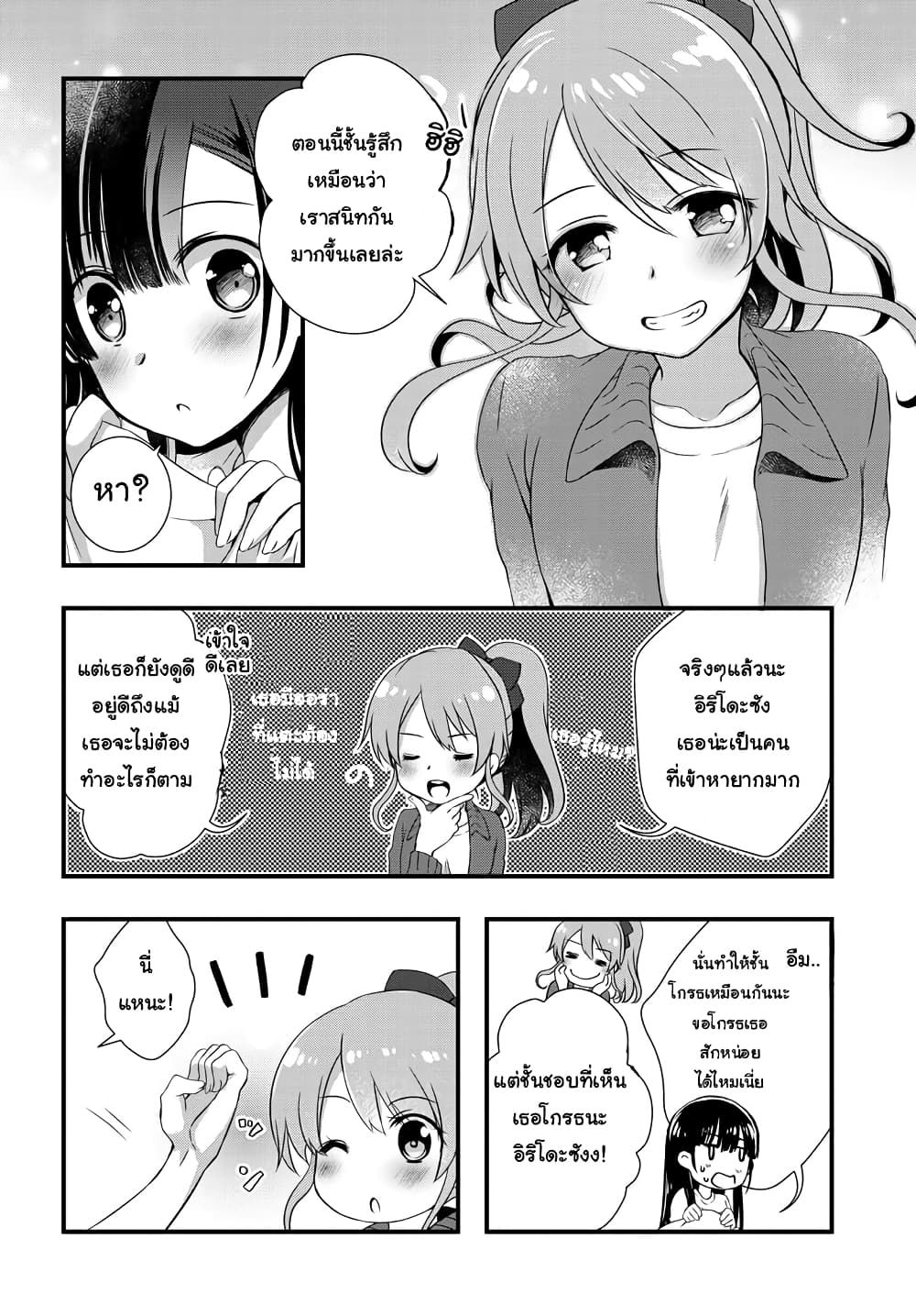 Mamahaha no Tsurego ga Moto Kanodatta ลูกติดแม่เลี้ยงคือแฟนเก่า 8.1-ความห่วงใยของแฟนเก่า (1)