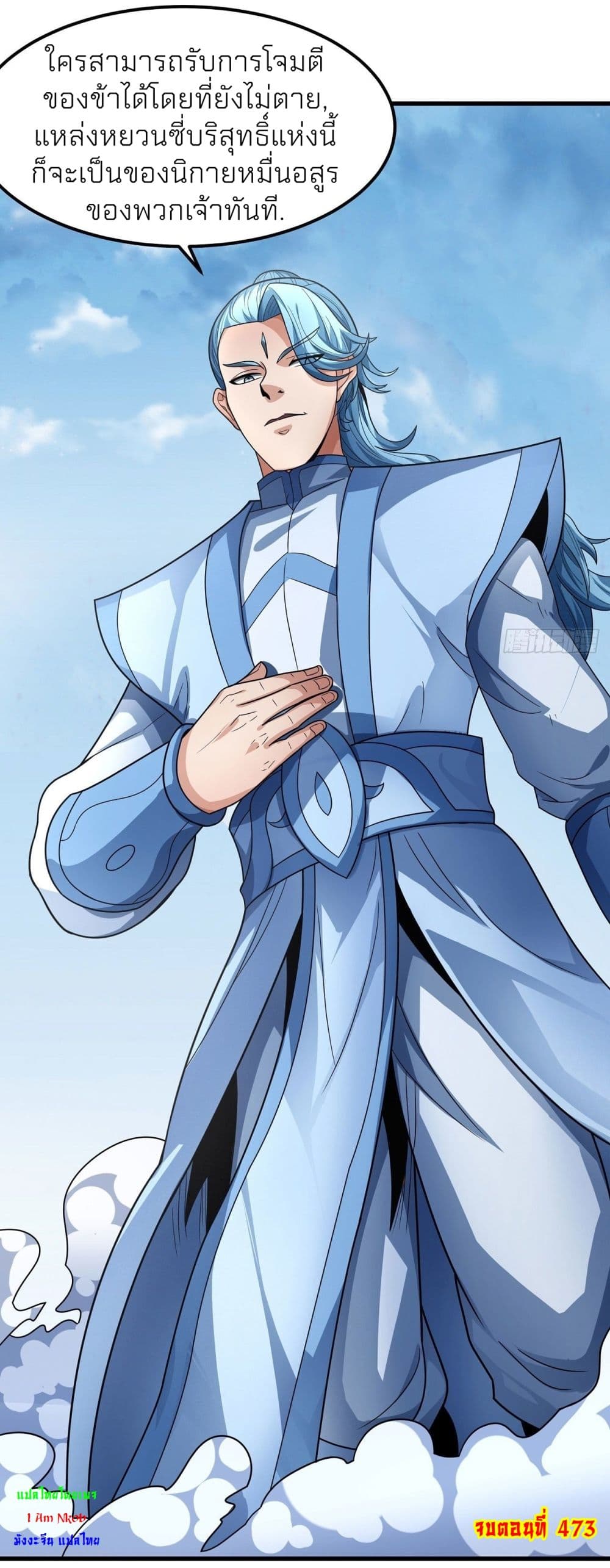 God of Martial Arts 473-473