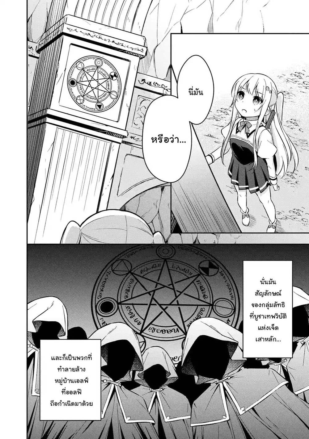Slime Tensei. Daikenja ga Youjo Elf ni Dakishimeraretemasu 3.2-3.2