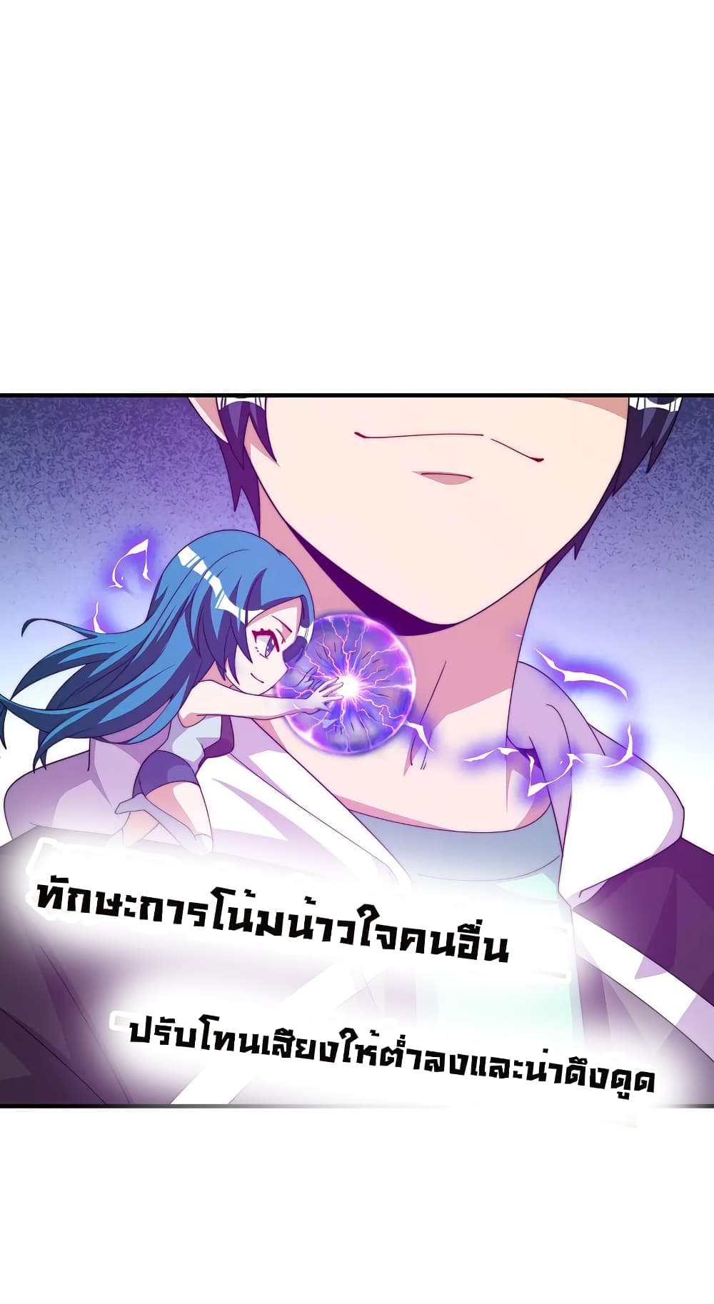 I am The Richest  in The World ข้านี่แหละจะรวยที่สุดในโลก! 253-253