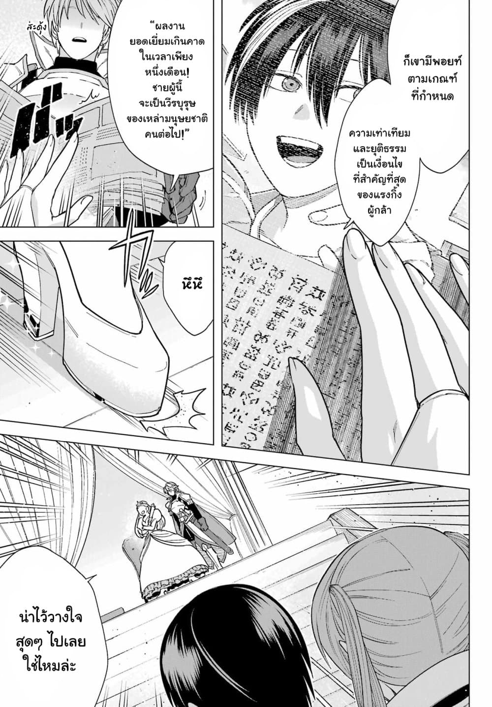 Kono Yuusha Moto-Maou ni Tsuki 5-เมืองหลวงและผู้กล้าดาบศักดิ์สิทธิ์