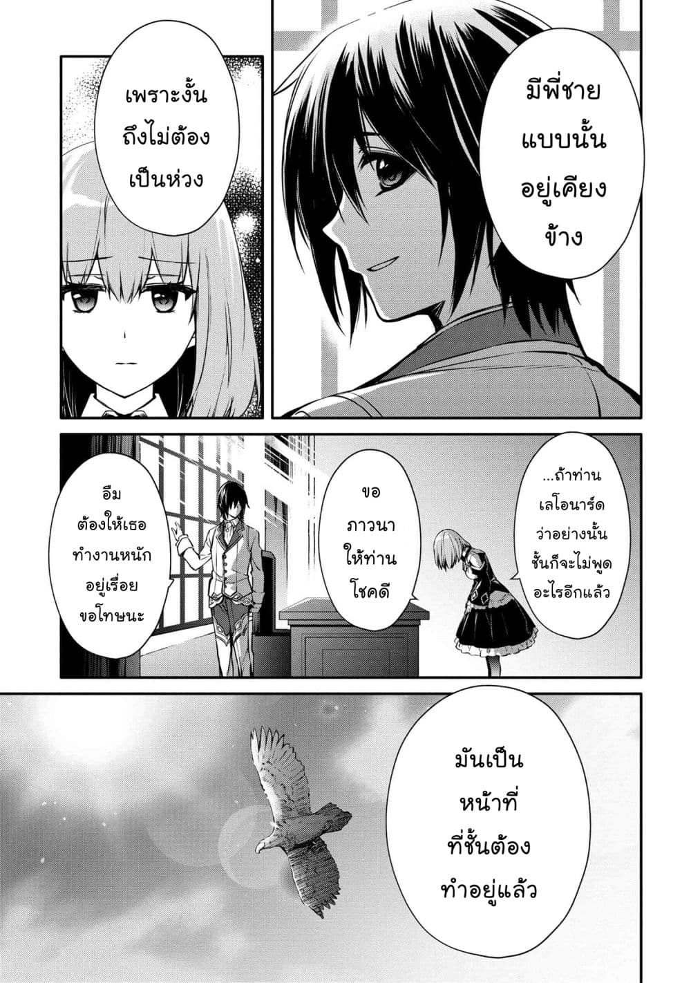 The Strongest Dull Prince’s Secret Battle for the Throne เจ้าชายงี่เง่าสุดแกร่งกับศึกชิงราชสมบัติ 23.2-23.2