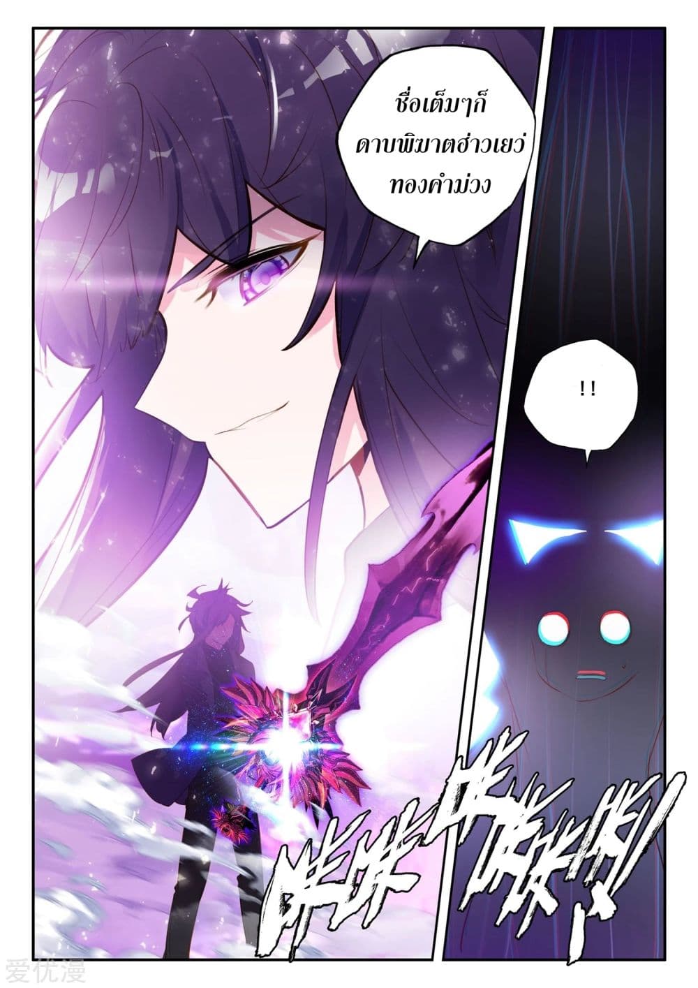 Shen Yin Wang Zuo ผนึกเทพบัลลังก์ราชันย์ 182-182
