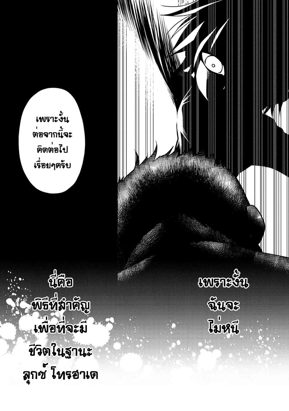 The Best Assassin, Incarnated into a Different World’s Aristocrat สุดยอดมือสังหาร เกิดใหม่เป็นขุนนางที่ต่างโลก 2.1-2.1