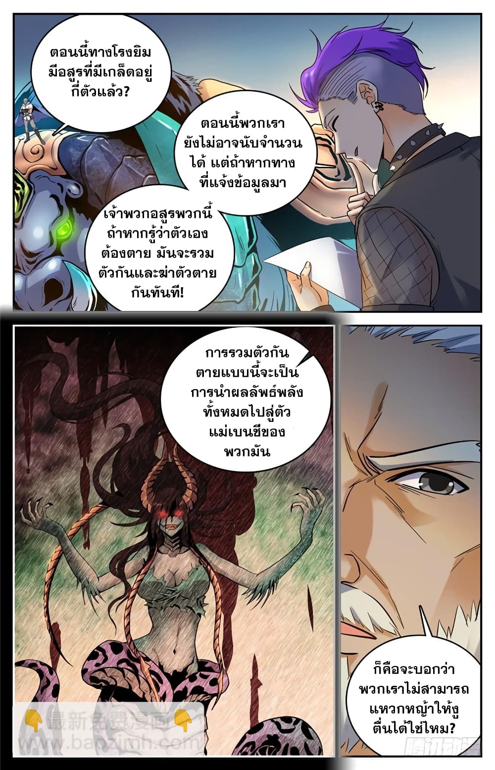 Versatile Mage จอมเวทย์เต็มพิกัด 179-179