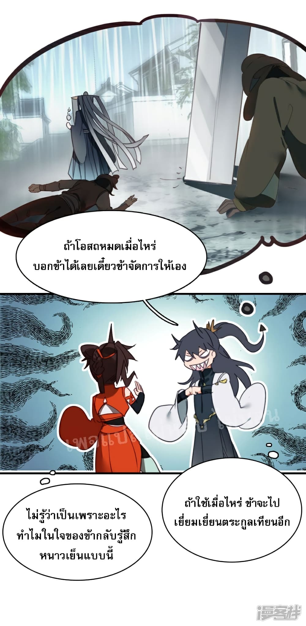 Rebirth of the Dragon Emperor 25-25