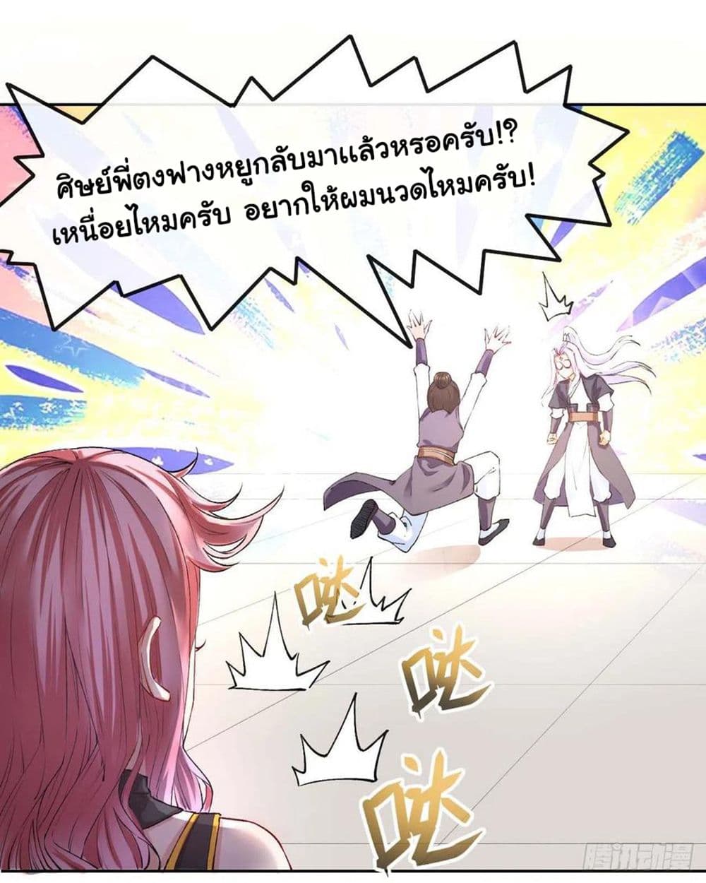 The Cultivators Immortal Is My Sister อยู่ดีๆผมก็มีพี่สาวสุดเทพ 145-145
