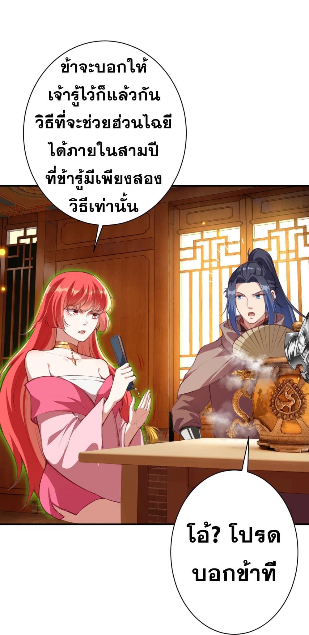 Against the Gods อสูรพลิกฟ้า 382-382