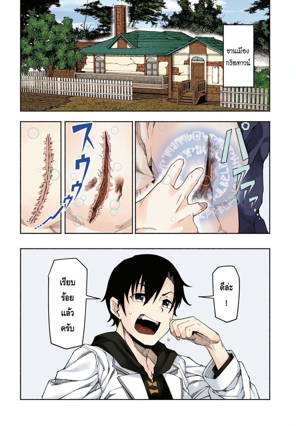 Bishuu Gyakuten Sekai de Chiryoushi Yattemasu ทำงานเป็นหมอในโลกที่ความงามกับความอัปลักษณ์นั้นกลับตาลปัตร 1-1