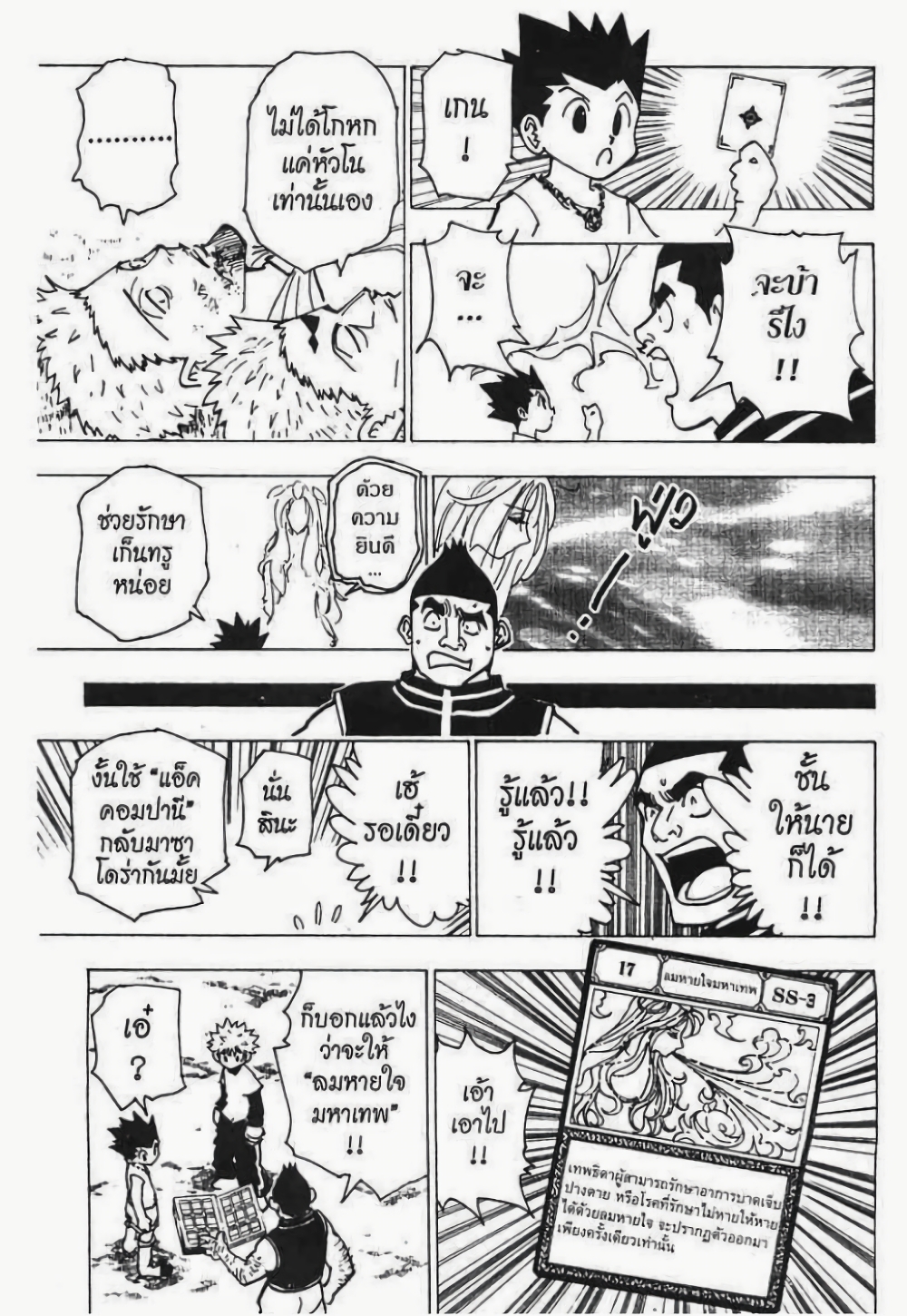 Hunter X Hunter 182-182