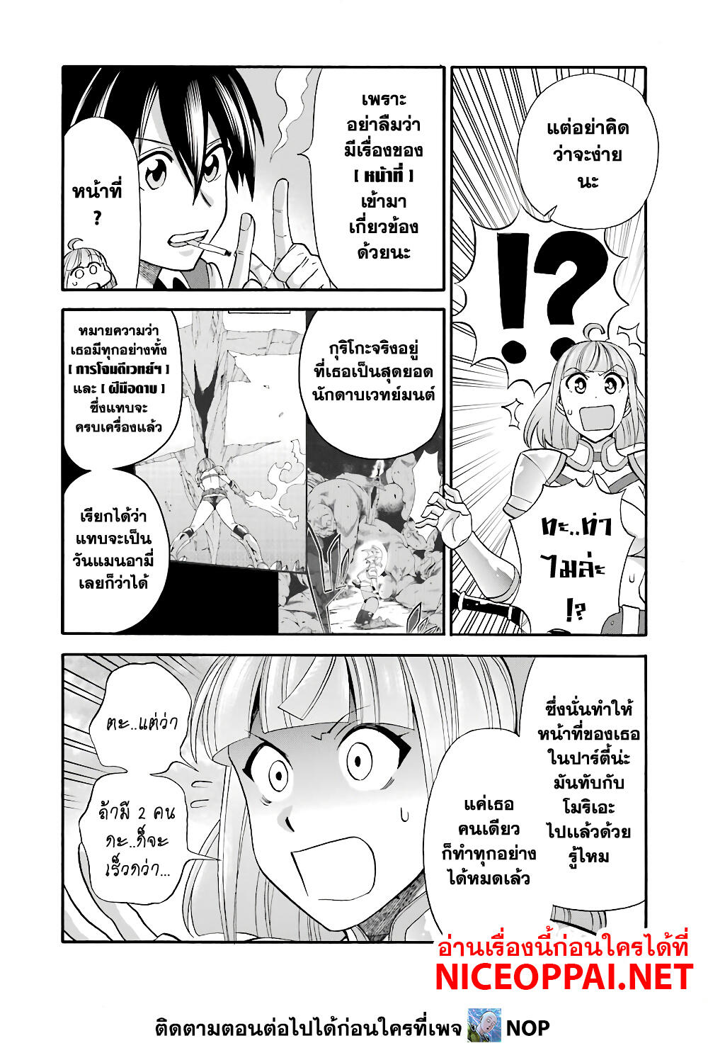 Ikusei Skill wa Mou Iranai to Yuusha Party o Kaiko Sareta no de, Taishoku Kingawari ni Moratta "Ryouchi" o Tsuyoku Shitemiru 17-นกน้อยออกจากรัง