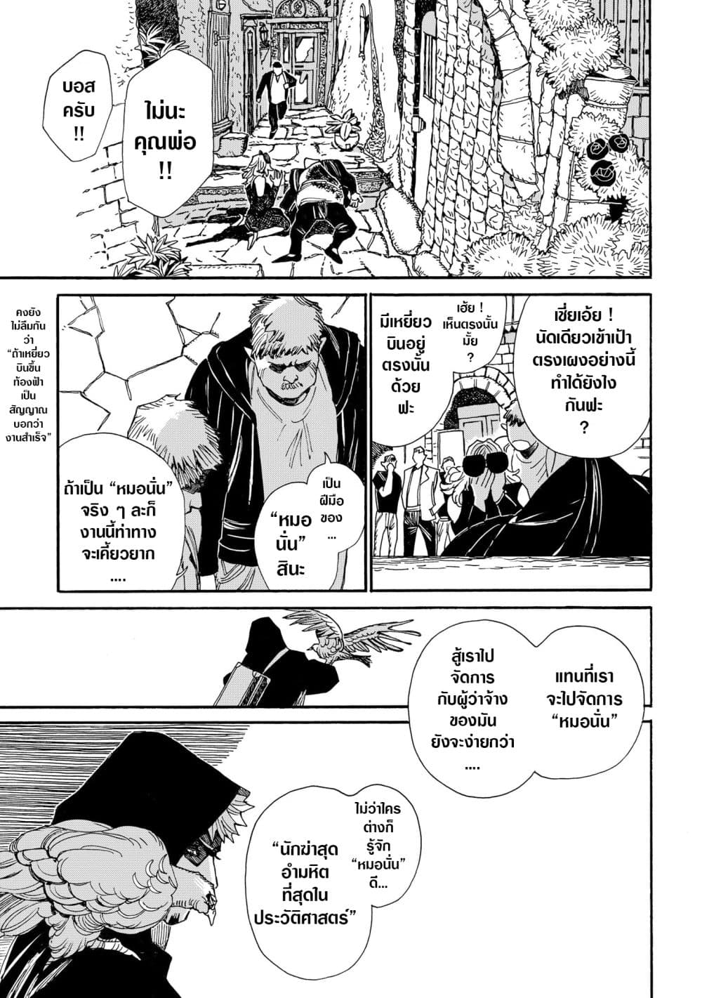 Assassin no Kyuujitsu 3-บุญโต้ง