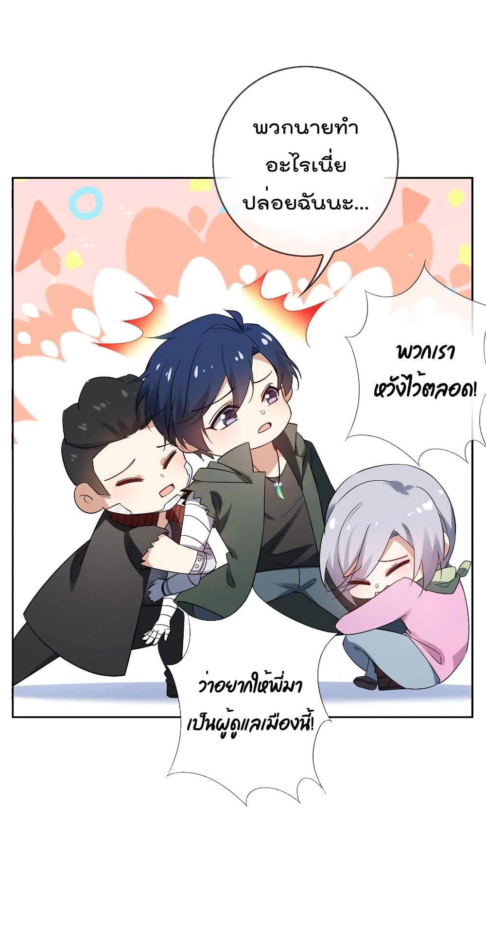 My Eschatological Lady แขนขวาที่รัก 84-84