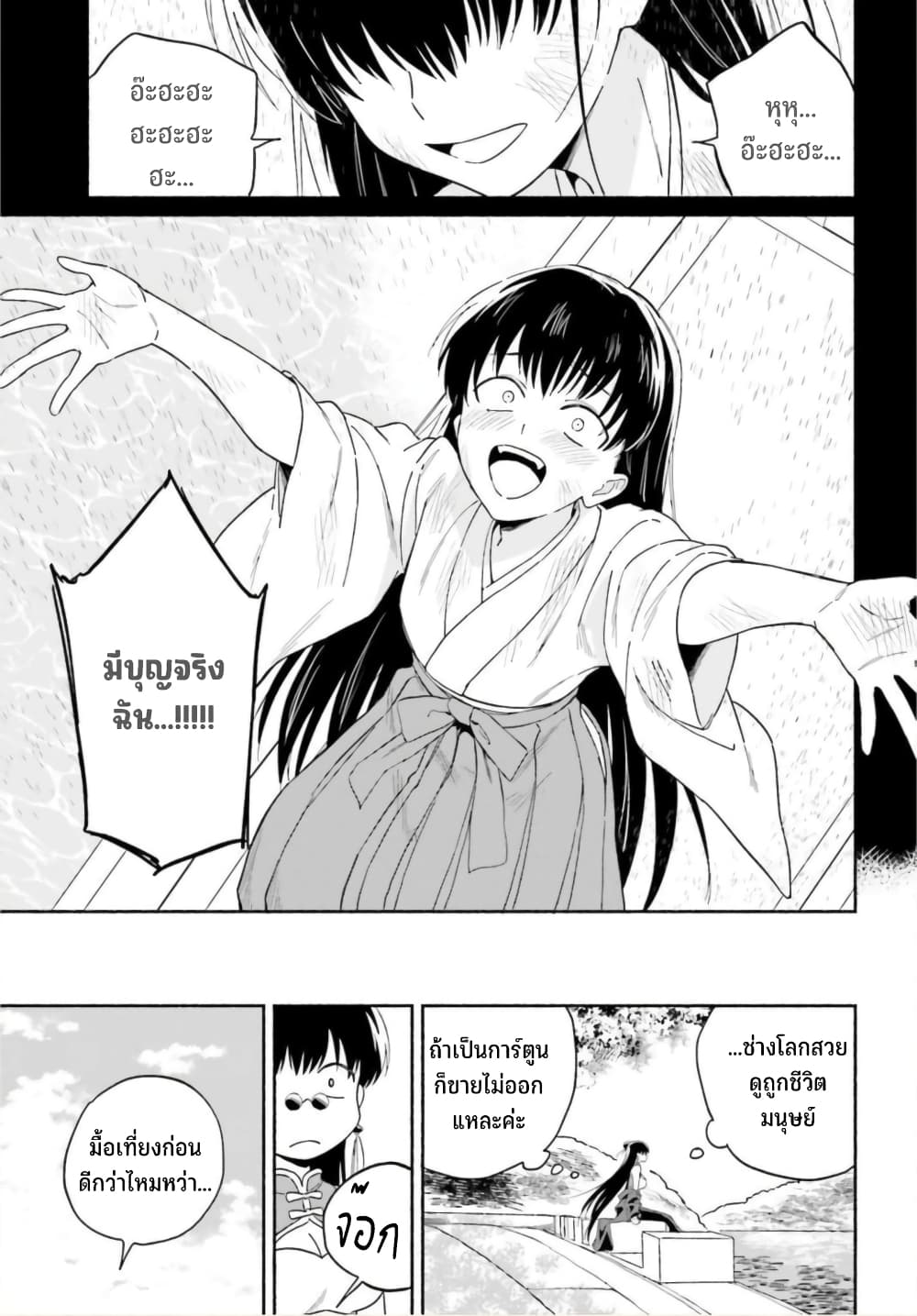 Nagisa no Shark Maid 8-นี่คือวิถีการใช้ชีวิตของฉัน