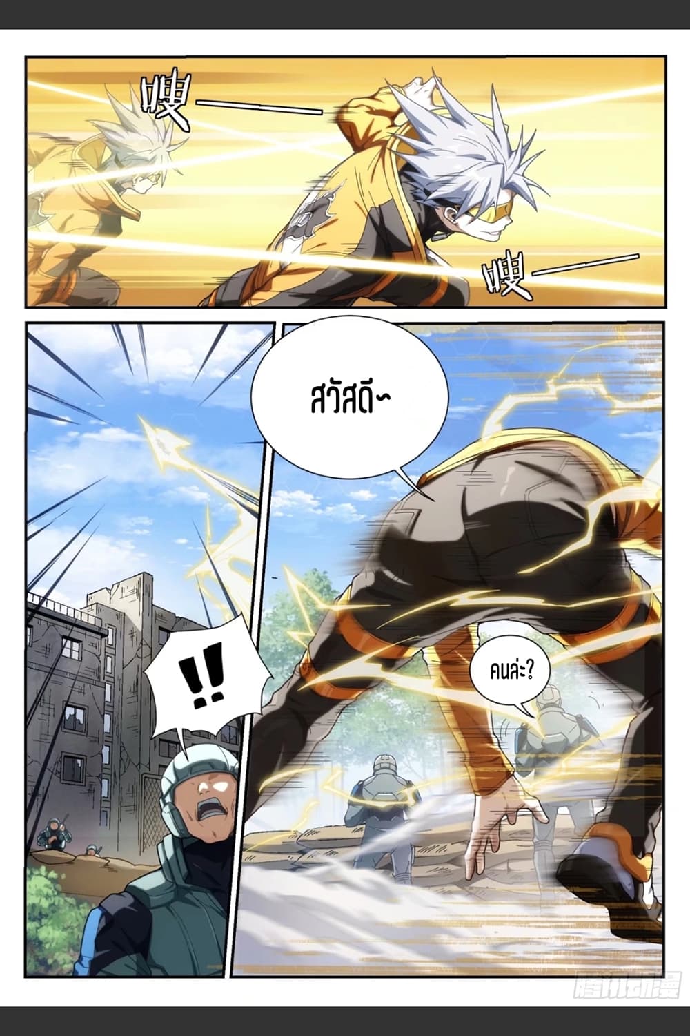 Supreme Spirit Master 19-19