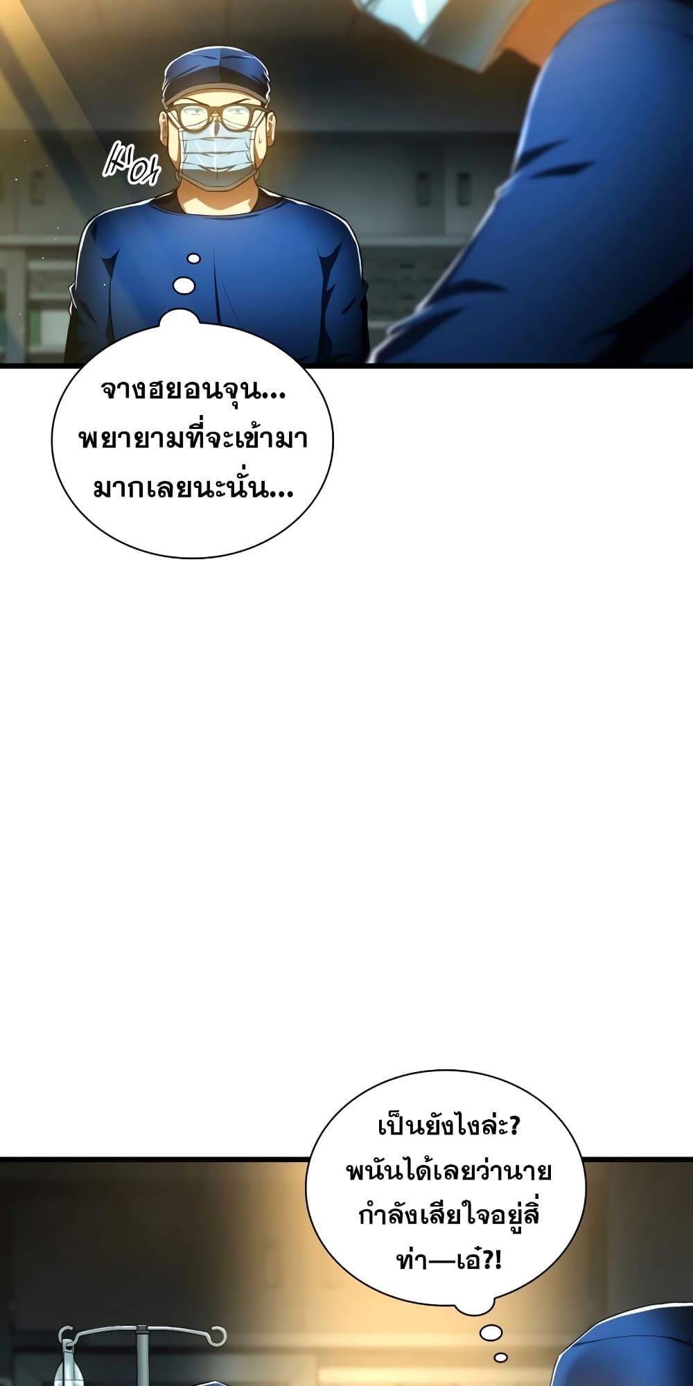 Perfect Surgeon 67-67