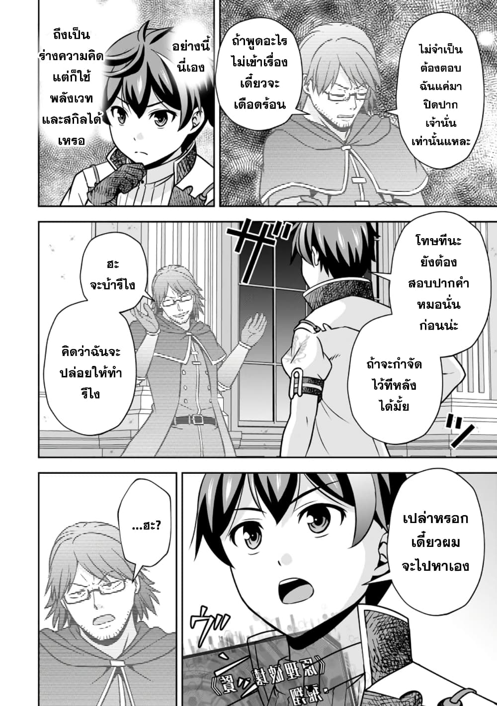 Oi, Hazure Skill da to Omowareteita”Cheat Code Sousa”ga Bakemono Sugiru n da ga (Tomokichi) 16.1-16.1