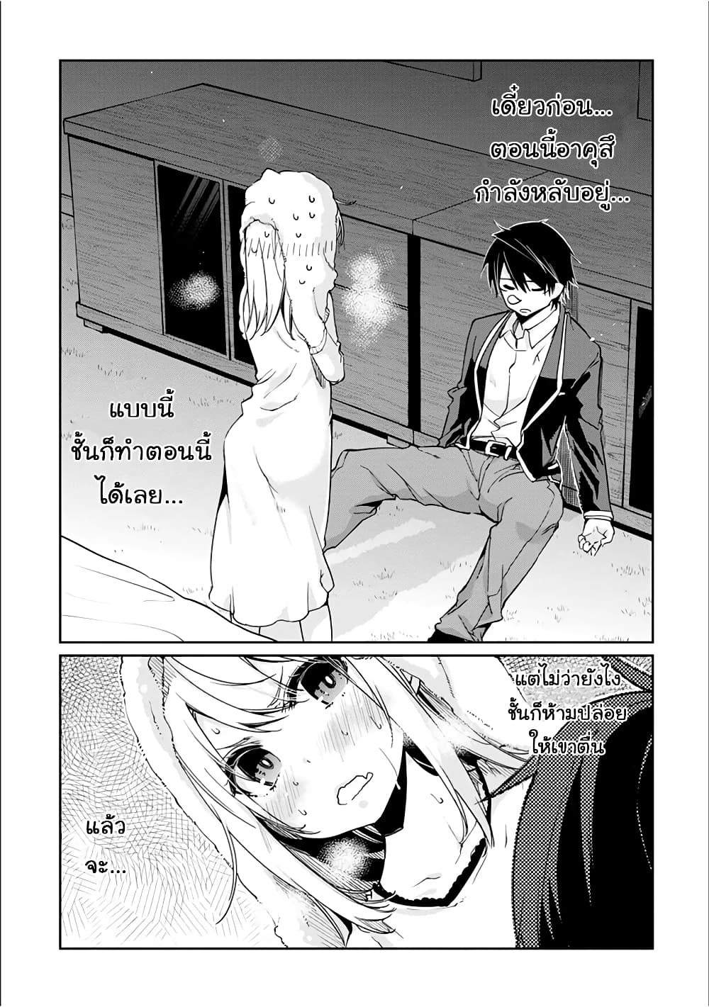 Oroka na Tenshi wa Akuma to Odoru 21-21