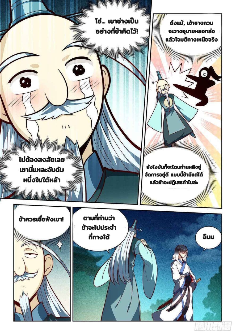Fake Immortal Sword 6-6
