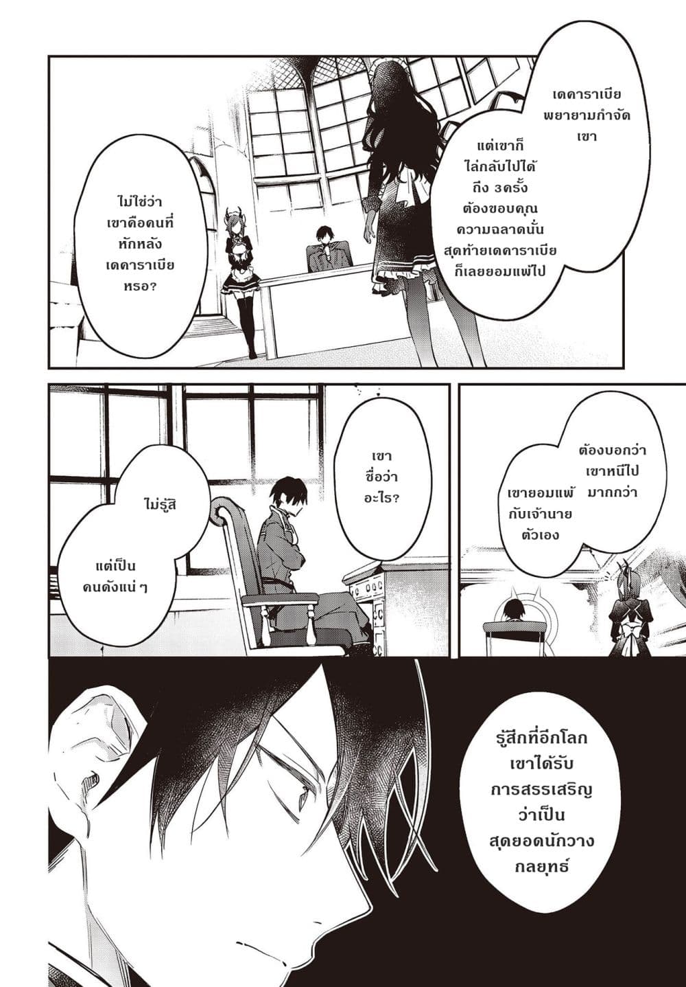 Realist Maou Niyoru Seiiki Naki Isekai Kaikaku จอมมารผู้รู้แจ้งกู้โลก 33-33