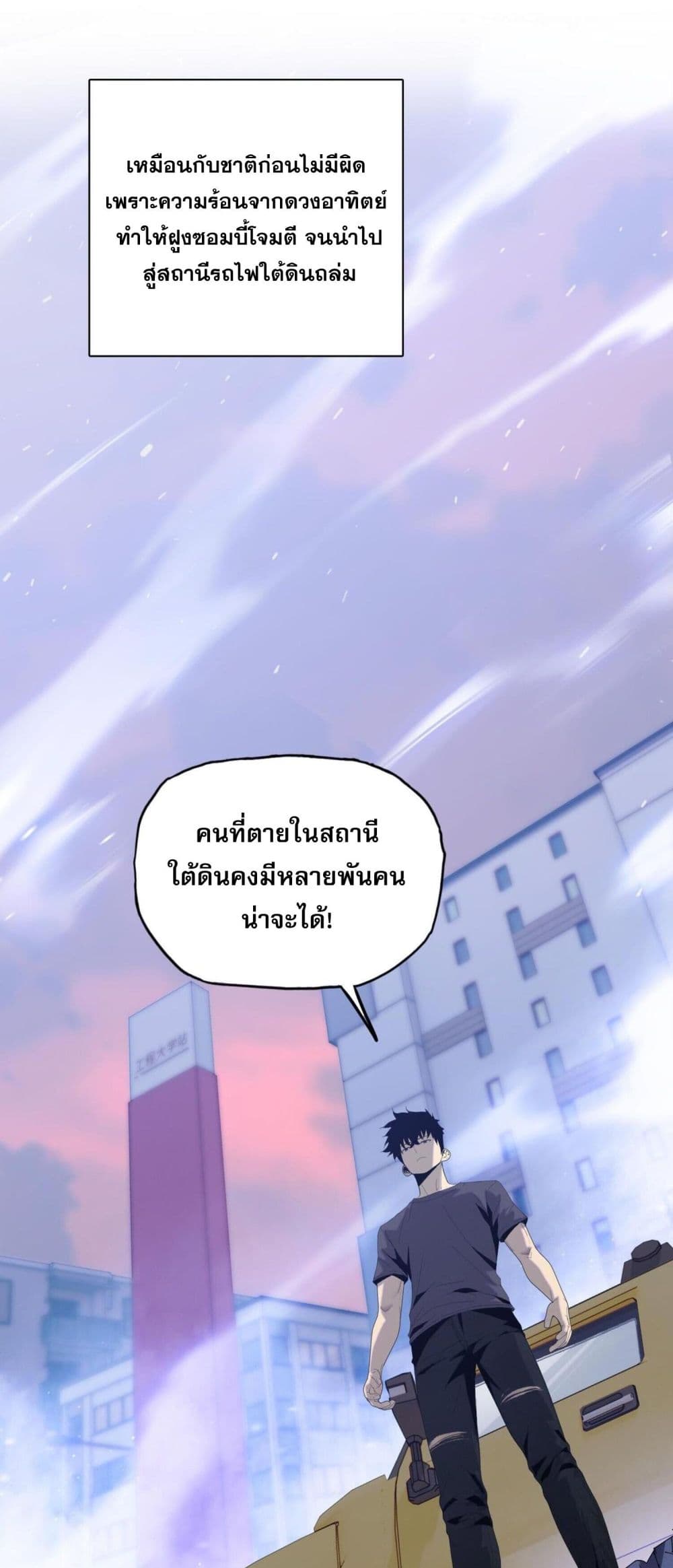 Doomsday Ruthless Man: Hoarding Trillions of Supplies at the Beginning ผู้โหดเหี้ยมวันโลกาวินาศ : กักตุนเสบียงนับล้านล้าน 13-13