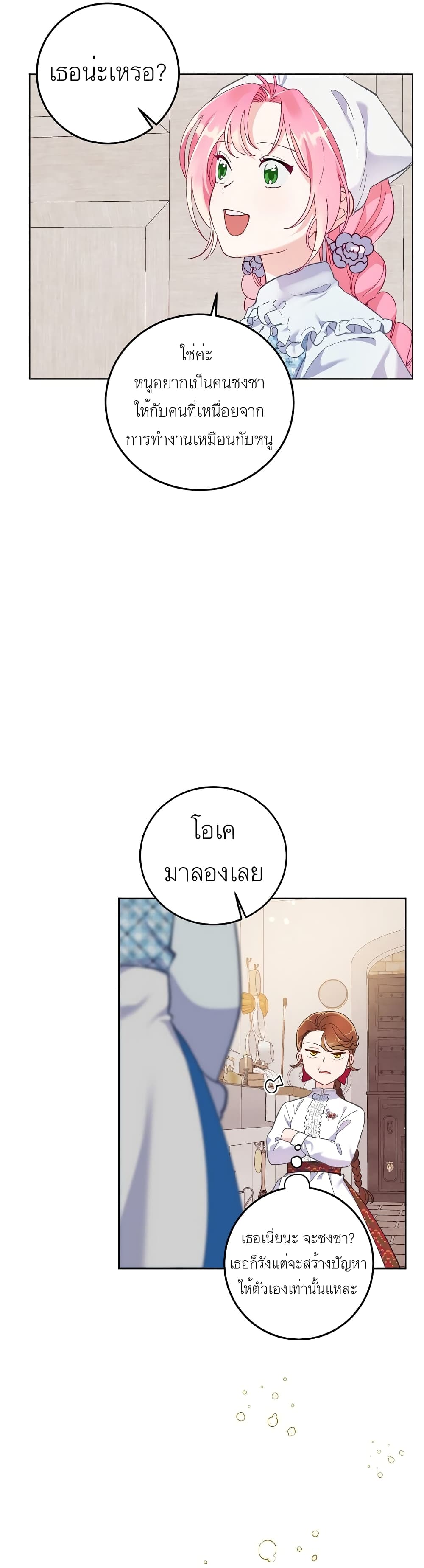 A Transmigrator's Privilege 5-5