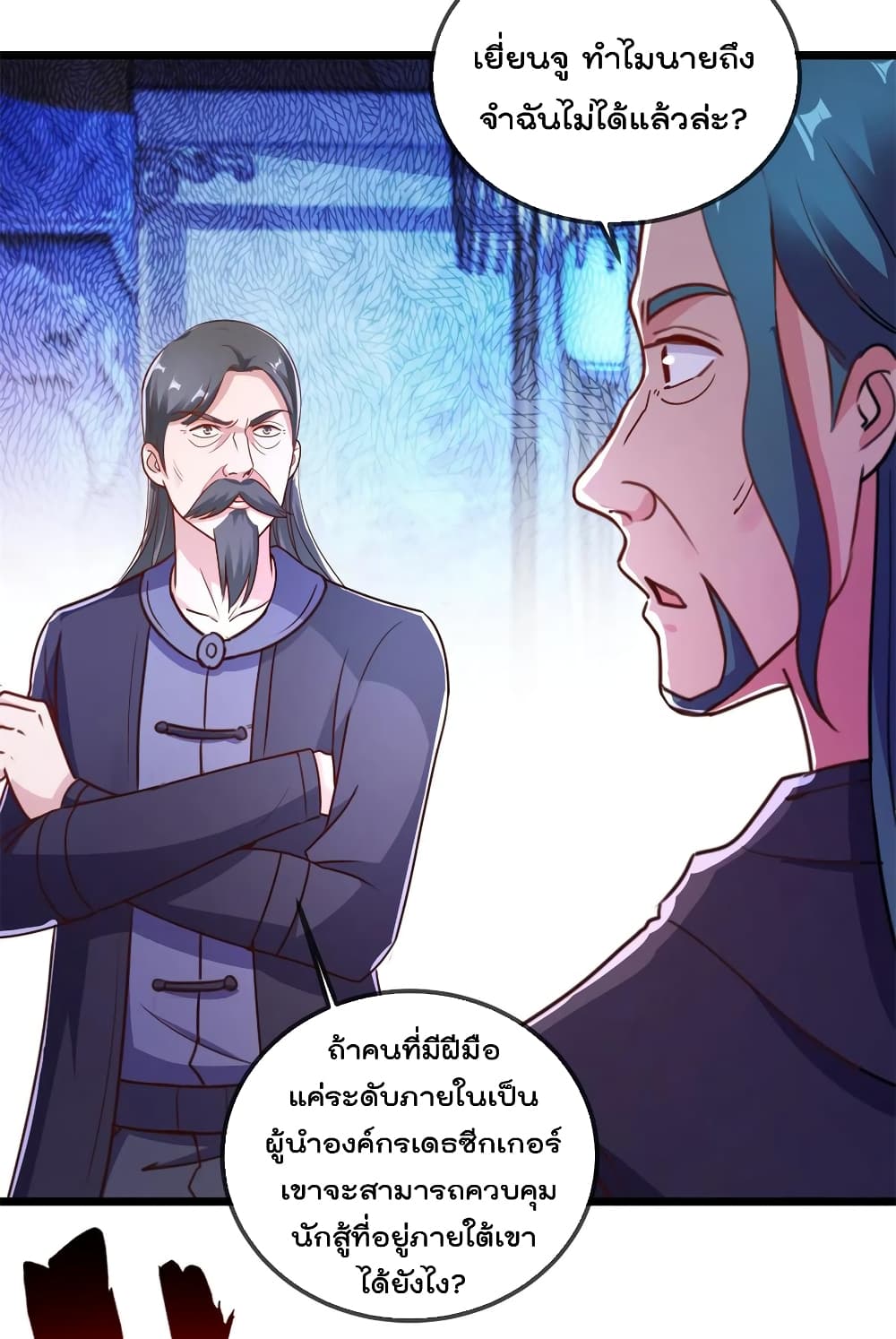 Rebirth Earth Immortal Venerable การหวนคืนของเซียนสวรรค์ 118-118