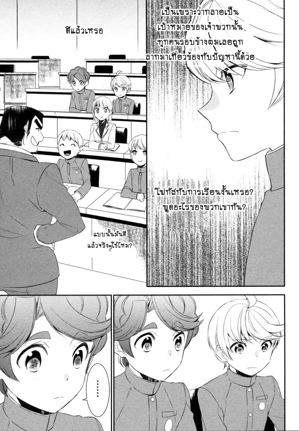 Tenseishichatta yo (Iya, Gomen) 21-ความมุ่งมั่นของวิล