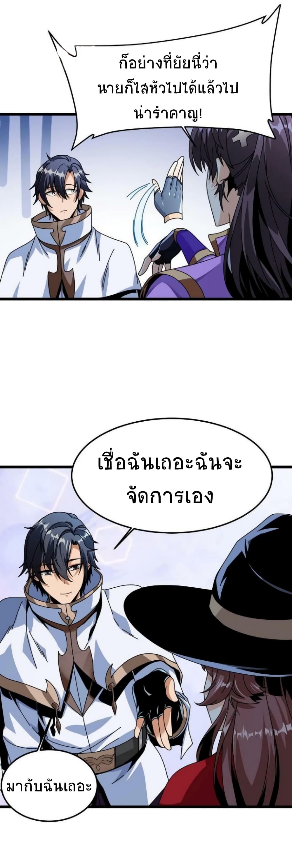 If I Use My Healing Skills, You May Die เวทย์รักษาสั่งตาย 7-7
