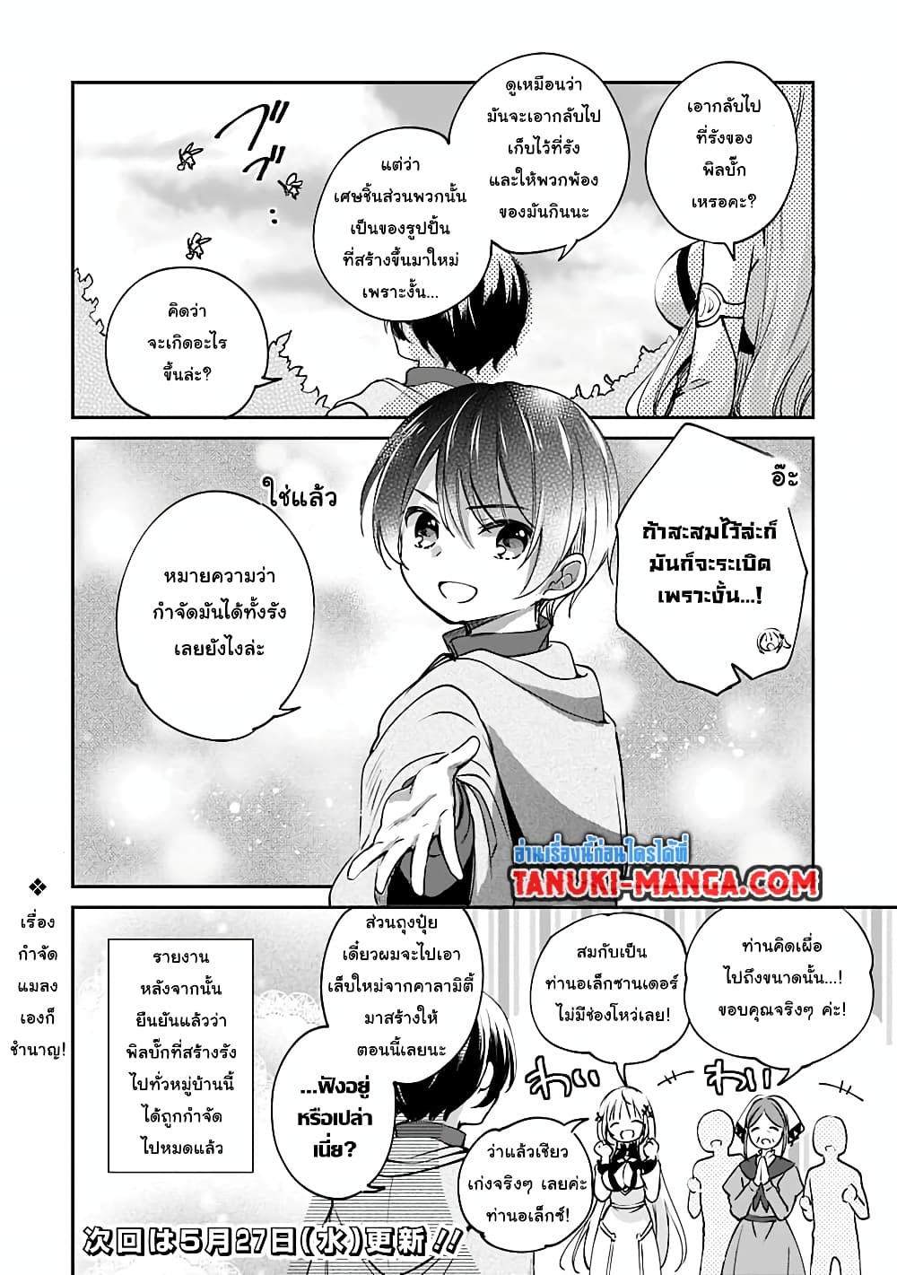 Zennin Ossan, Umare Kawattara SSS Rank Jinsei ga Kakutei Shita 27-27