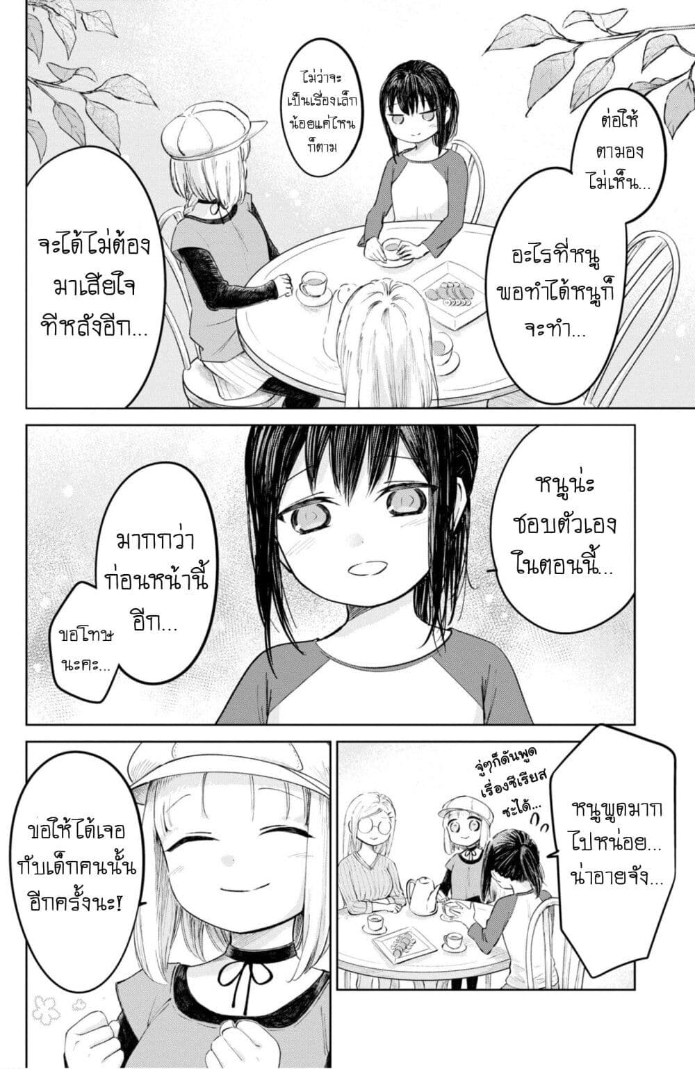 Aishi no Yume, Charlotte 20-20