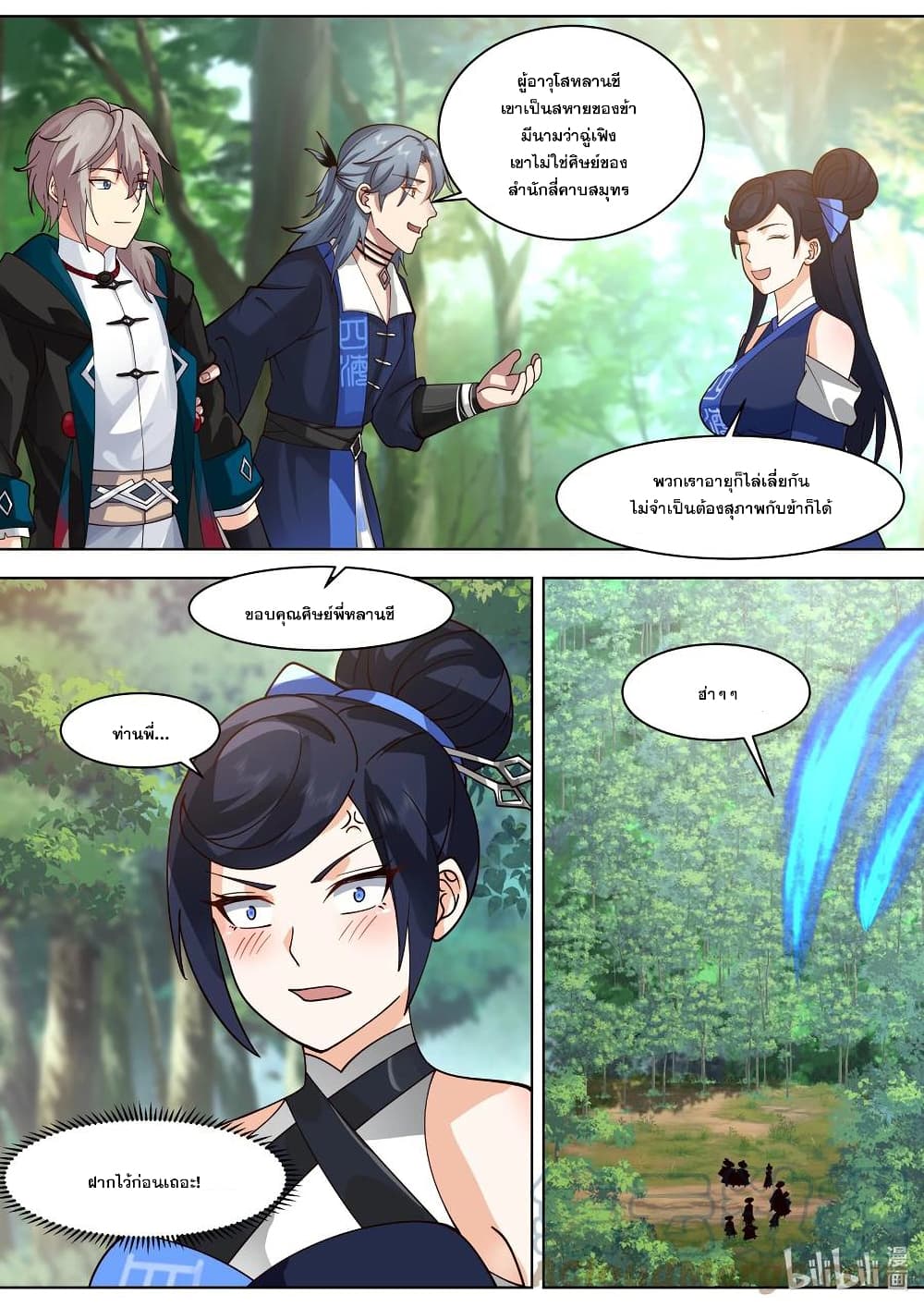 Martial God Asura 493-ฉินหยู่ ผู้มักมาก
