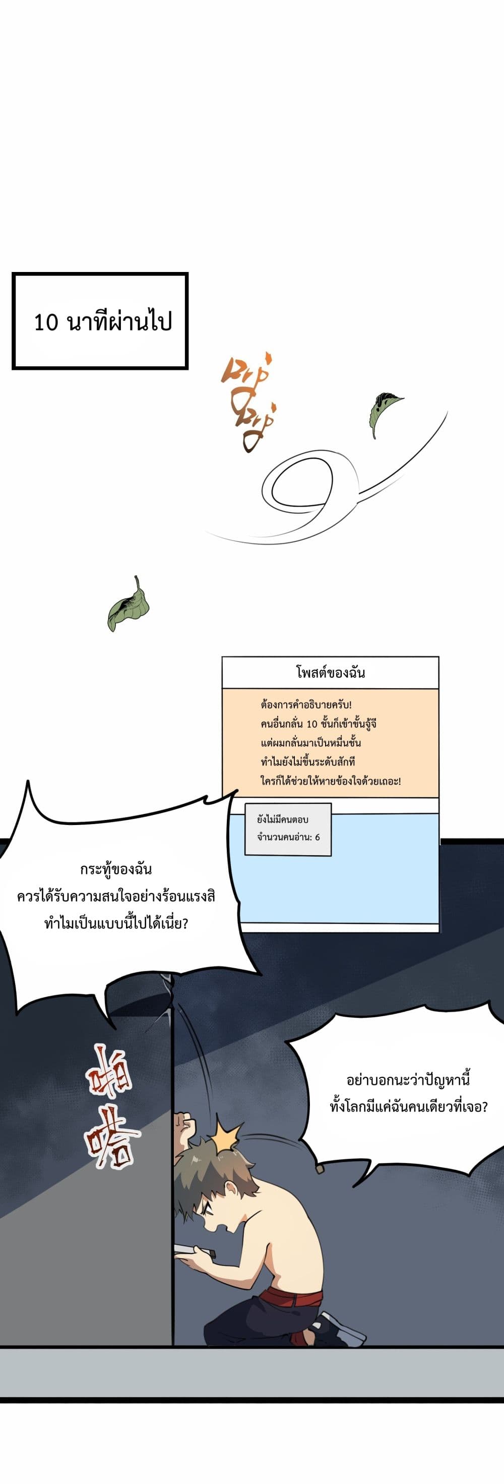 Ten Thousand Layers Of Qi Refining 1-1