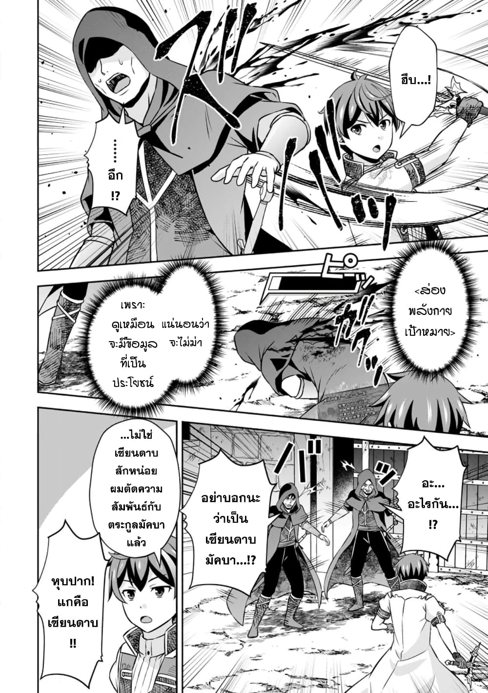 Oi, Hazure Skill da to Omowareteita”Cheat Code Sousa”ga Bakemono Sugiru n da ga (Tomokichi) 12.1-12.1
