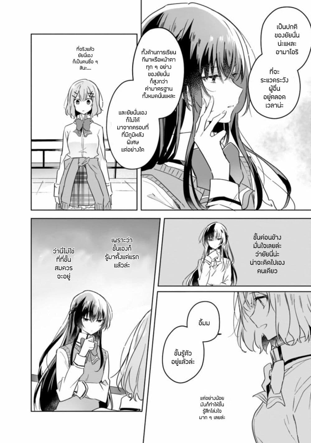 Watashi ga Koibito ni Nareru Wake Naijan, Muri Muri! (Muri Janakatta!?) 16-16