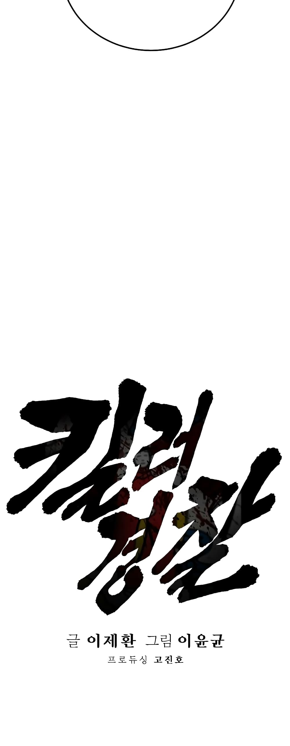 Return of the Bloodthirsty Police 6-6